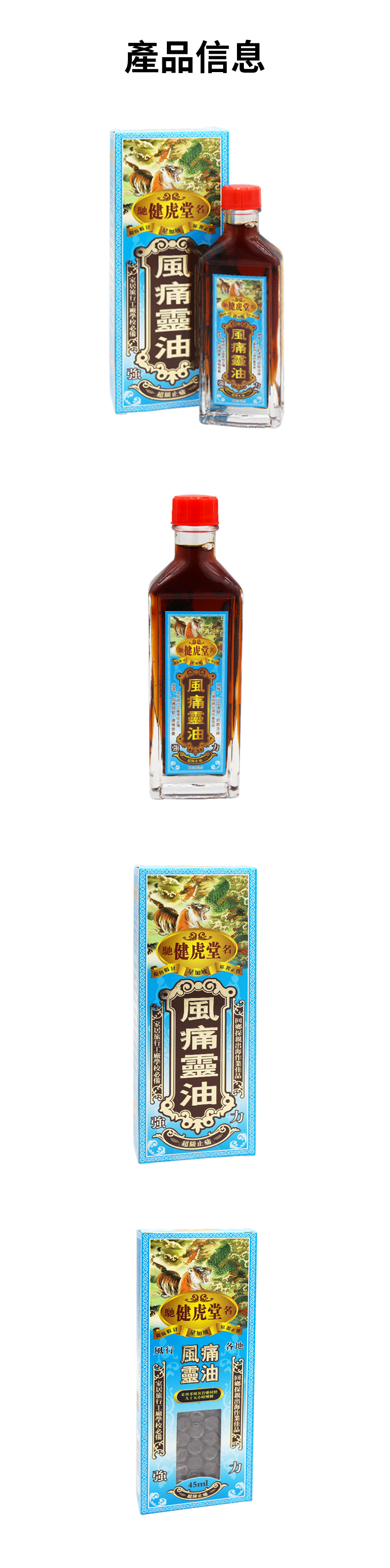 健虎堂風痛靈油(圖5)