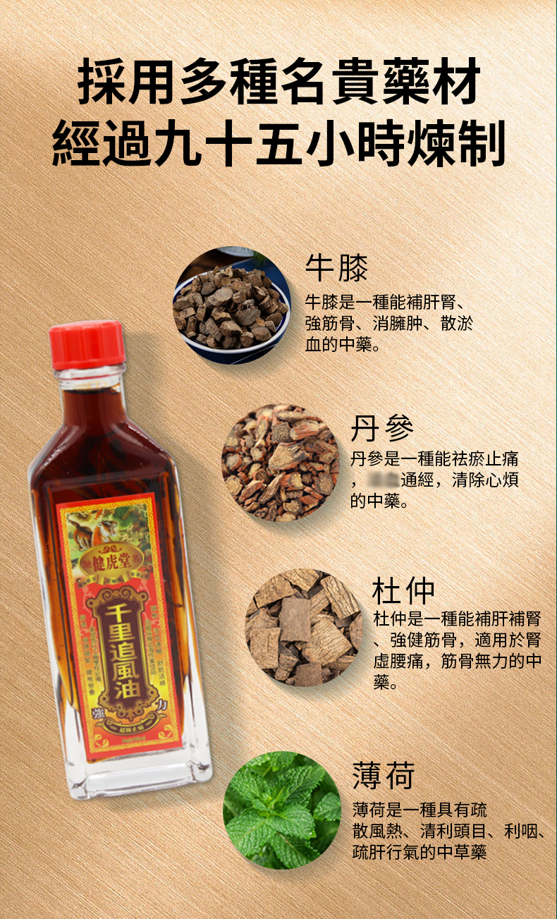 健虎堂千里追風油(圖4)