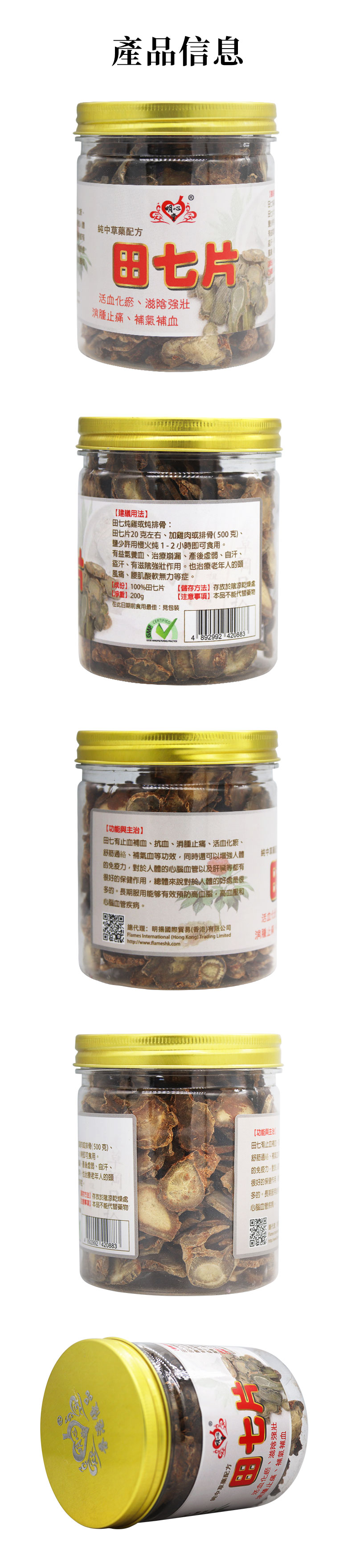 明心堂田七片(圖5)