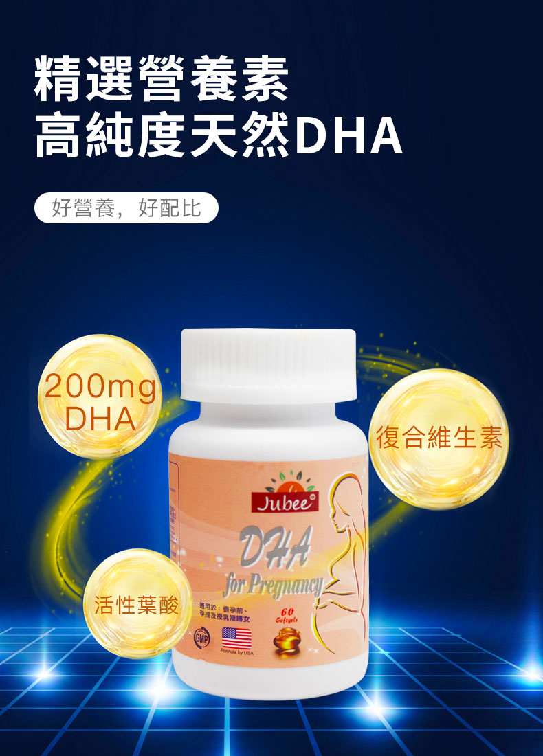 JUBEE 茱比孕婦DHA60粒(圖2)