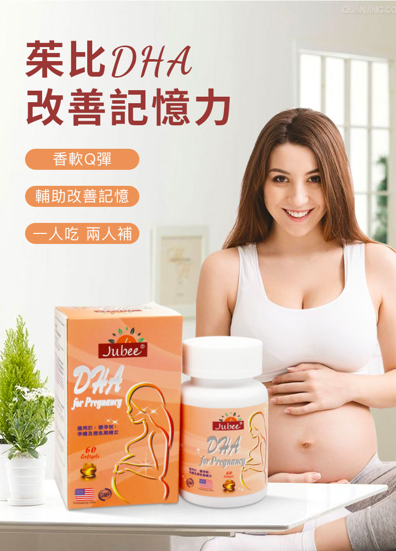 JUBEE 茱比孕婦DHA60粒(圖1)