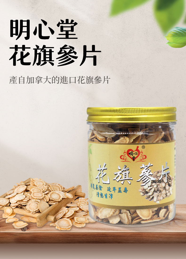 明心堂花旗參片(圖1)